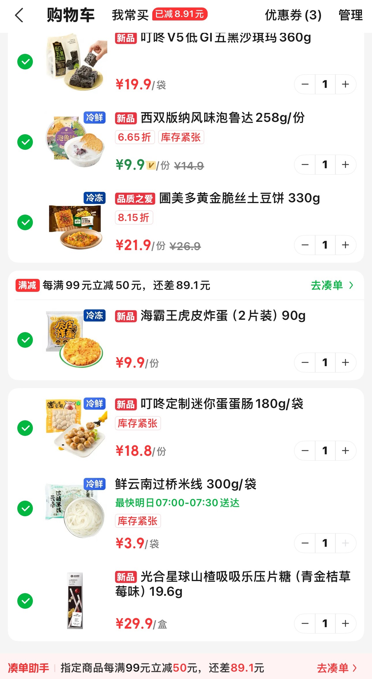 我明天想吃米线，我就跟我爸说我自己在叮咚上买米线，省得他再专门去买，我爸就一句嘱