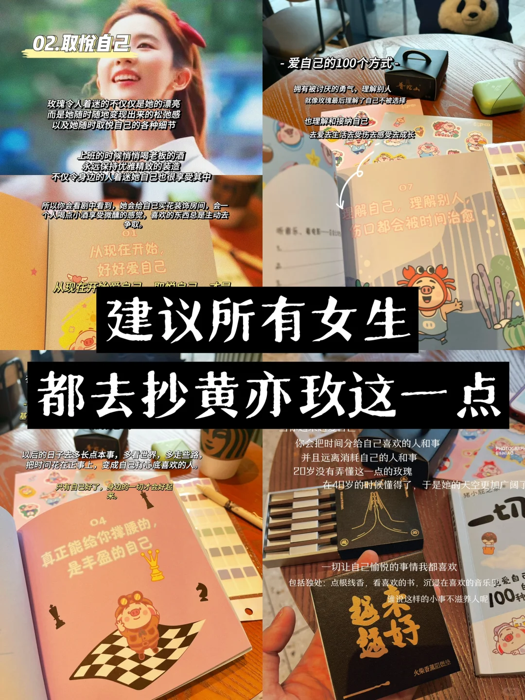 强烈建议女生们：大方爱自己