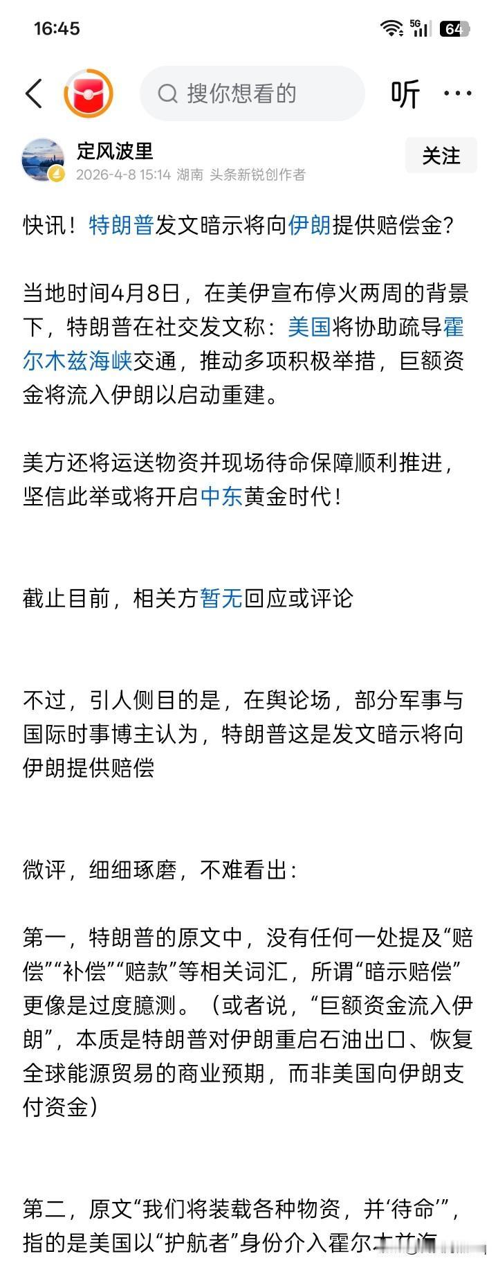 等于自己打自己的脸？
网络上有伊朗的消息传闻说，美国总统特朗普接受了伊朗提出的十