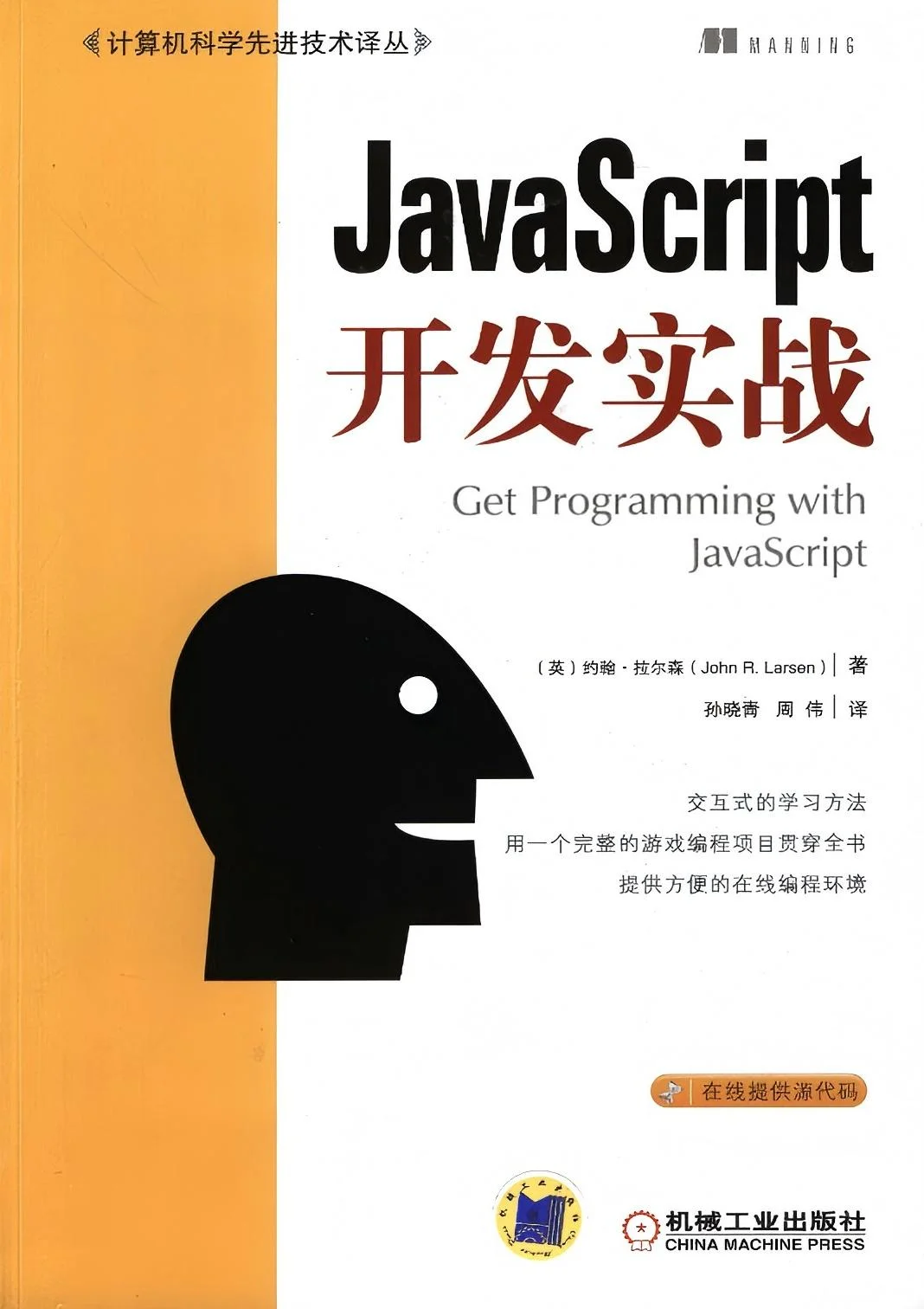 《JavaScript开发实战》