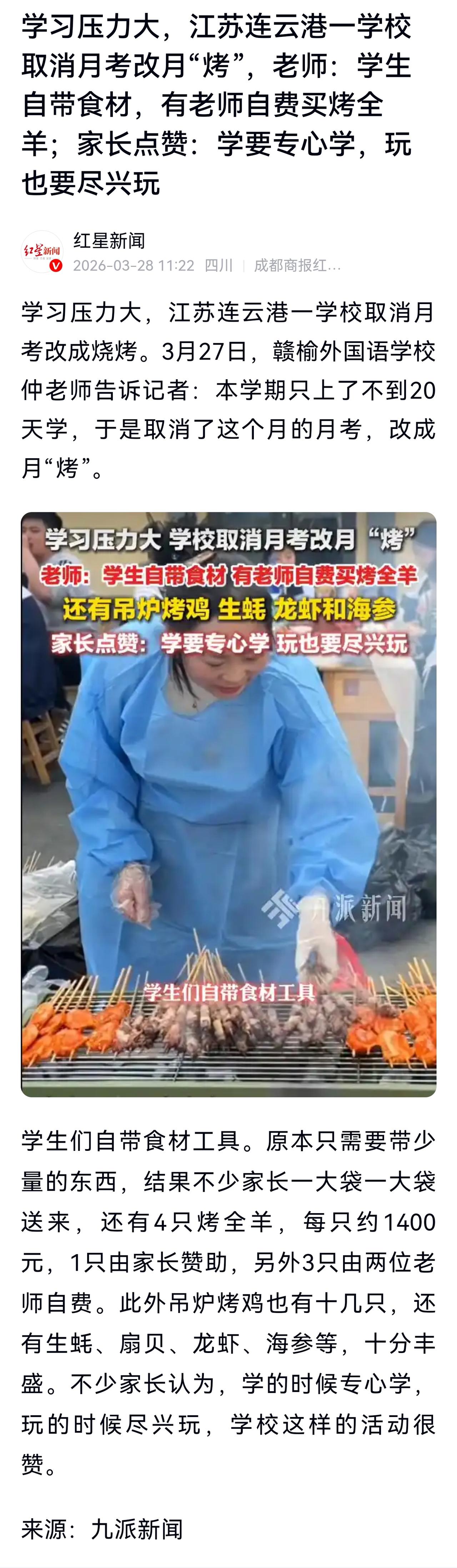 这所初中学校取消开学后的月考，搞“月烤”，得到不少点赞。然而，按照教育部发布的中