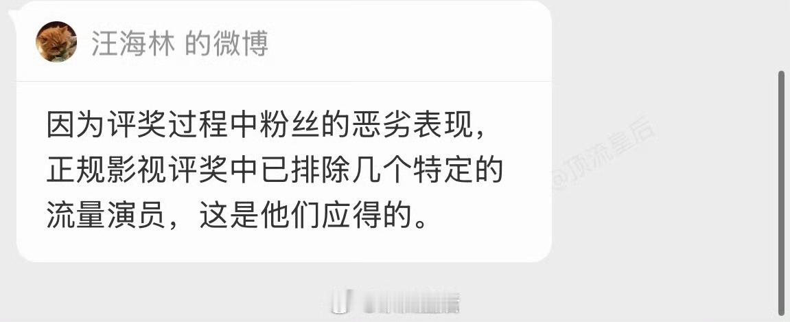 感觉指向性特别的明显没有演技别赖粉丝行吗 汪海林曝影视评奖排除特定流量演员