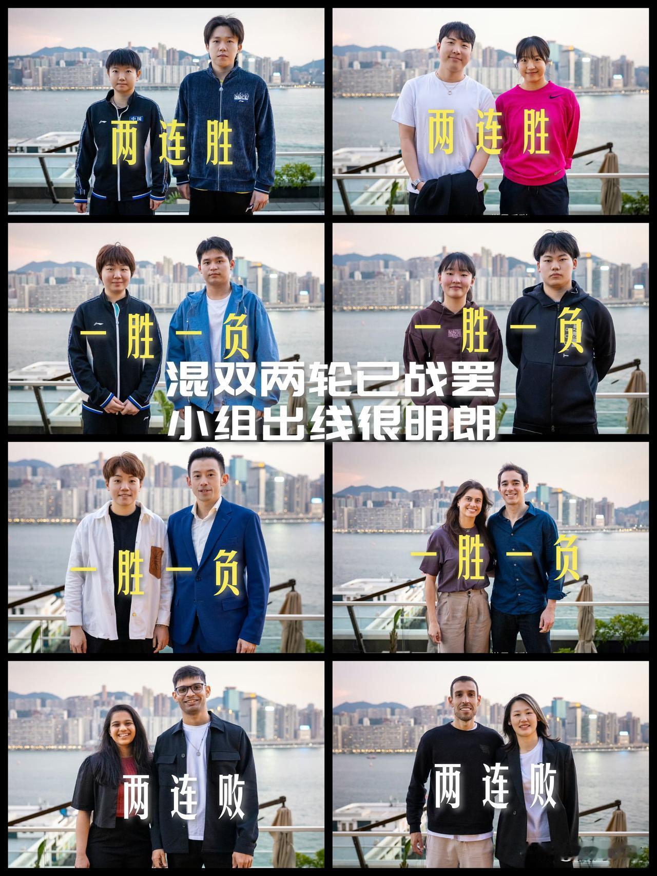 【混双两轮战罢！两组战绩居然完全对称！】

两轮战罢，夺冠热门排序：

外卡组合