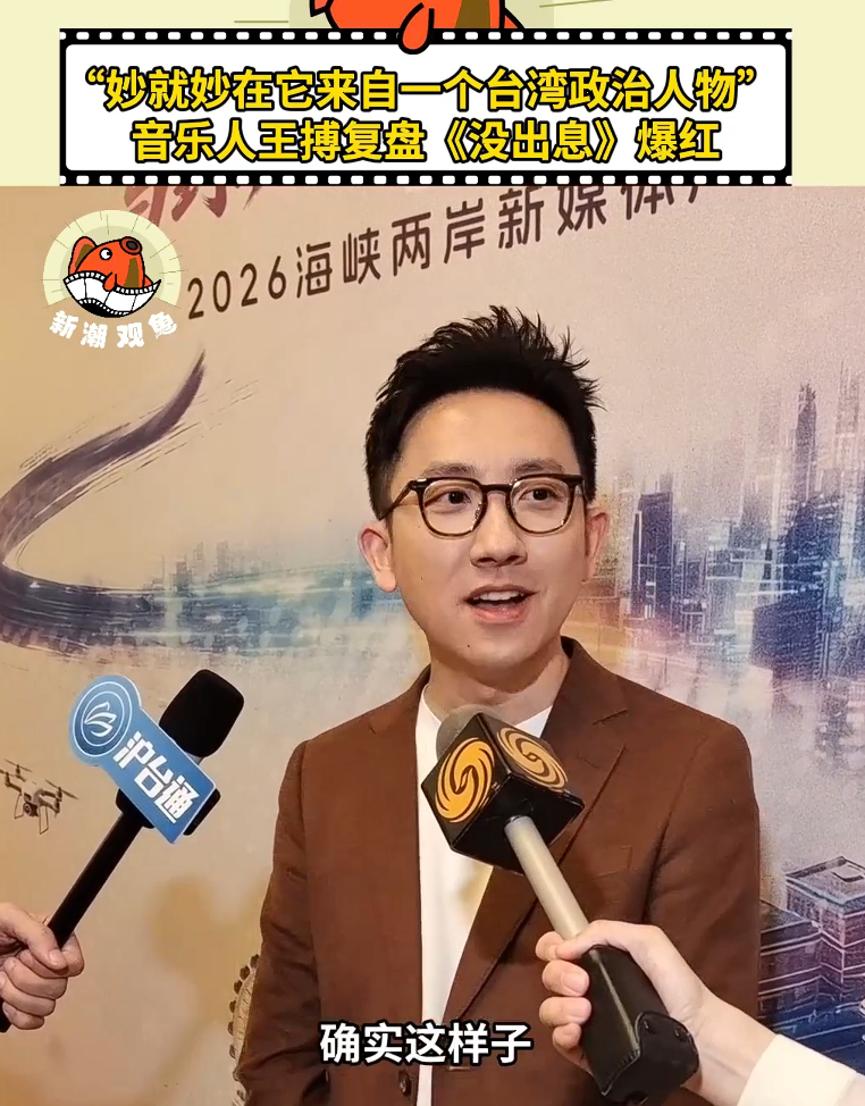 赞一下《没出息》

这个歌曲为何能走红？

王搏从音乐专业角度给出了分析。

他