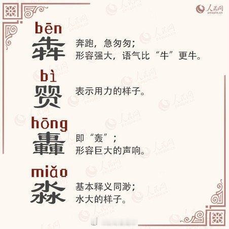加强版“三叠字”，你会念吗？叒(ruò)，畾(lěi)，歮(sè)，孨(zhuǎ