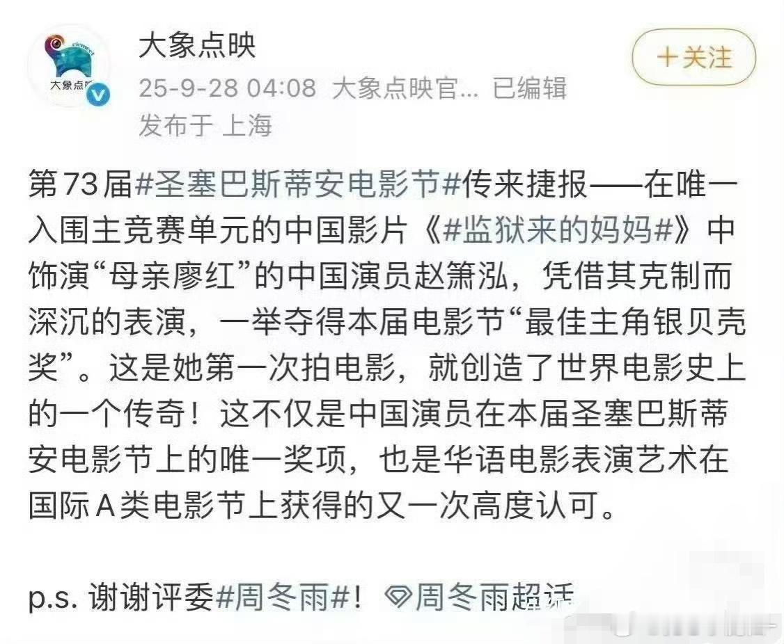 周冬雨还给《监狱来的妈妈》撕奖了吗？当时还发文感谢过她，现在电影女主全平台禁言了
