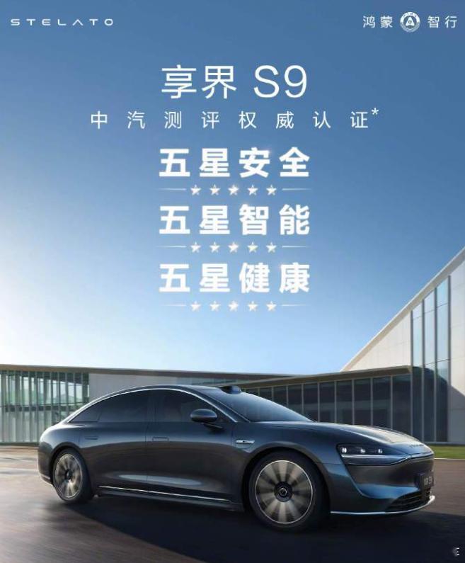 享界S9再获认证汽车鸿蒙智行享界s9 ​​​