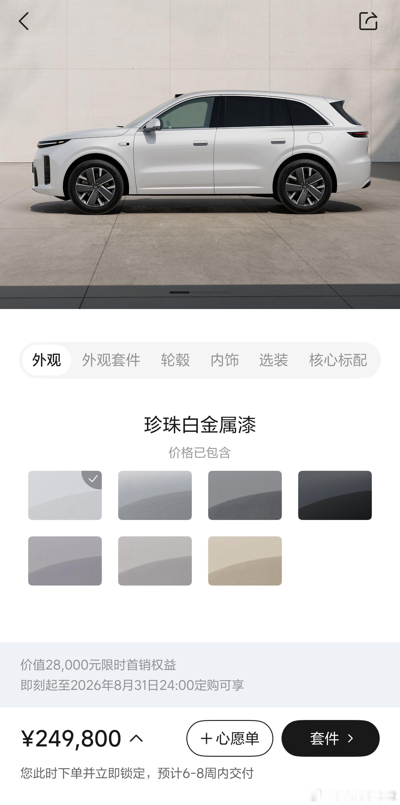新一代理想L6 的下定交付周期更新了，现在下定要等 6-8 周内交付。前两天因为