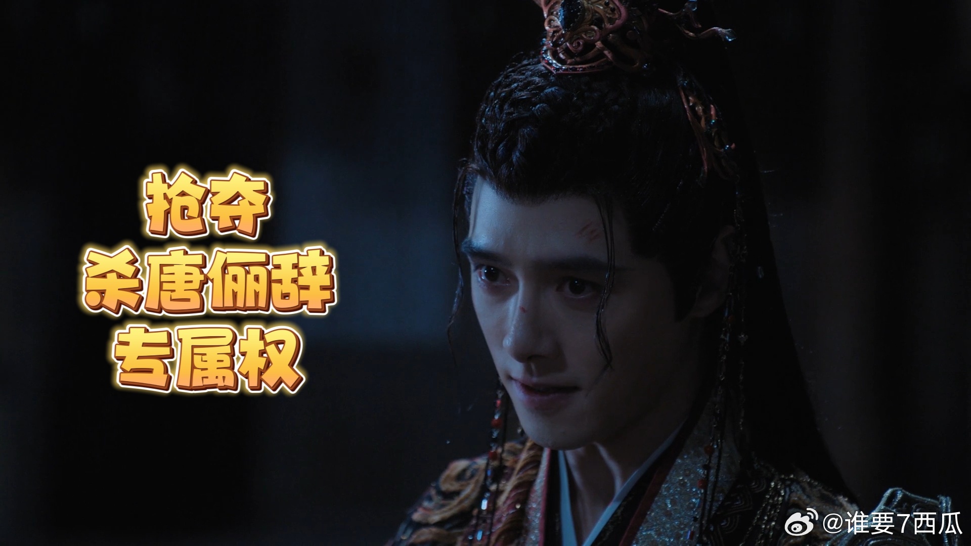 第一次见杀手还有控制欲 柳眼对唐俪辞的杀意带着别样控制欲，恨他却又容不得别人伤害