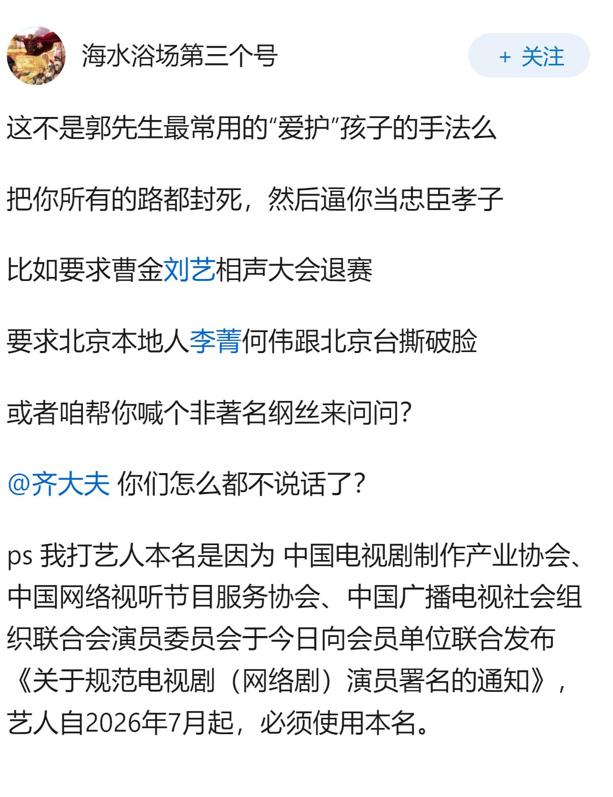 如何看待郭德纲直播口出狂言，让郭麒麟剧组导演跪着等自己，儿子三个月不回家，父子俩