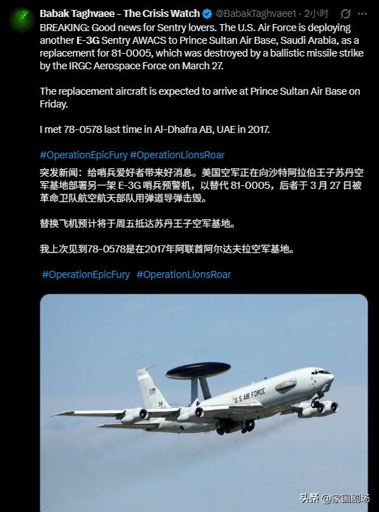 有消息称，美帝正从俄克拉荷马州向苏丹王子基地调一架编号78-0578的E-3G前