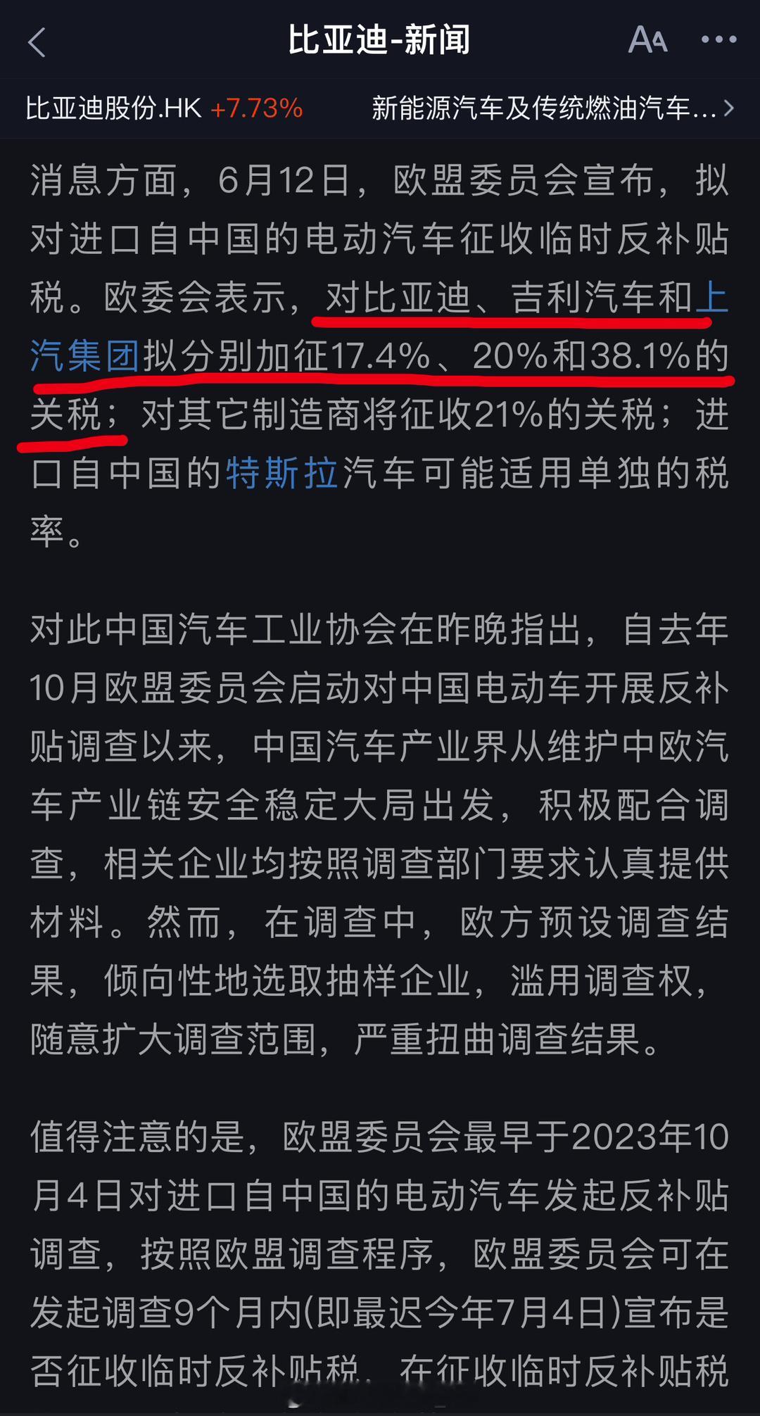 区别对待的反补贴税率 反而成就了部分龙头企业的一波利好果然“没有对比 就没有伤害
