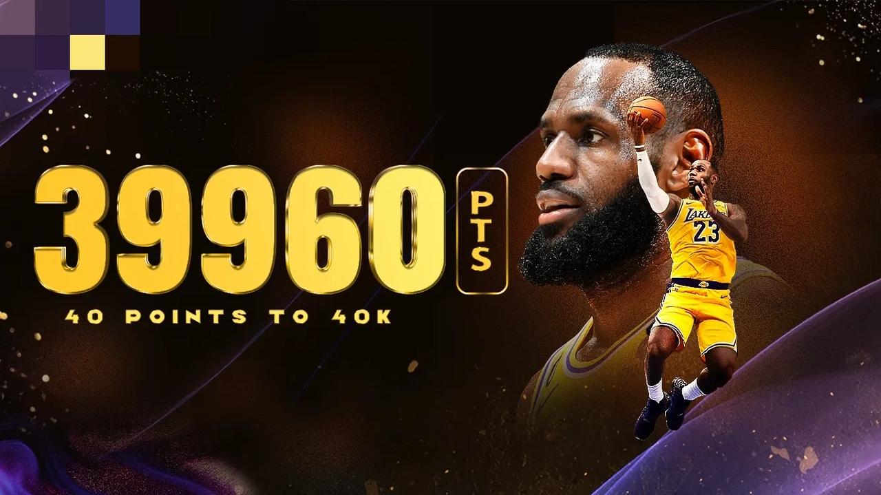 40000分倒计时！一场还是两场？！
湖人逆转战胜快船队，詹姆斯本场比赛独得34