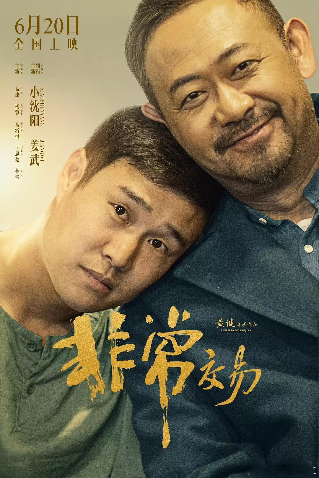这海报 这名字 不对吧[哆啦A梦害怕] ​​​