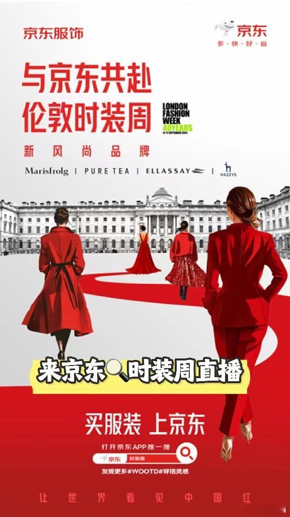 #中秋聚会怎么穿##万千穿搭就在京东服饰# 京东服饰即将亮相巴黎时装周这件事情不