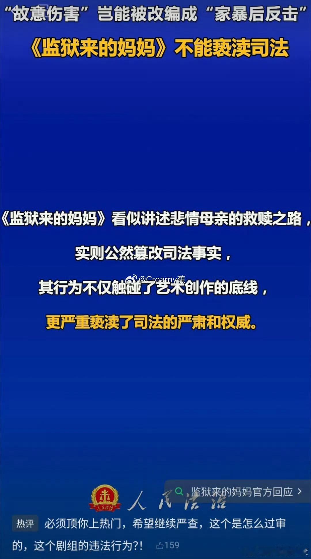 监狱来的妈妈公然挑衅司法权威⚠️亵渎司法⚠️这种定性，姚晨、汪涵还能不切割吗切割