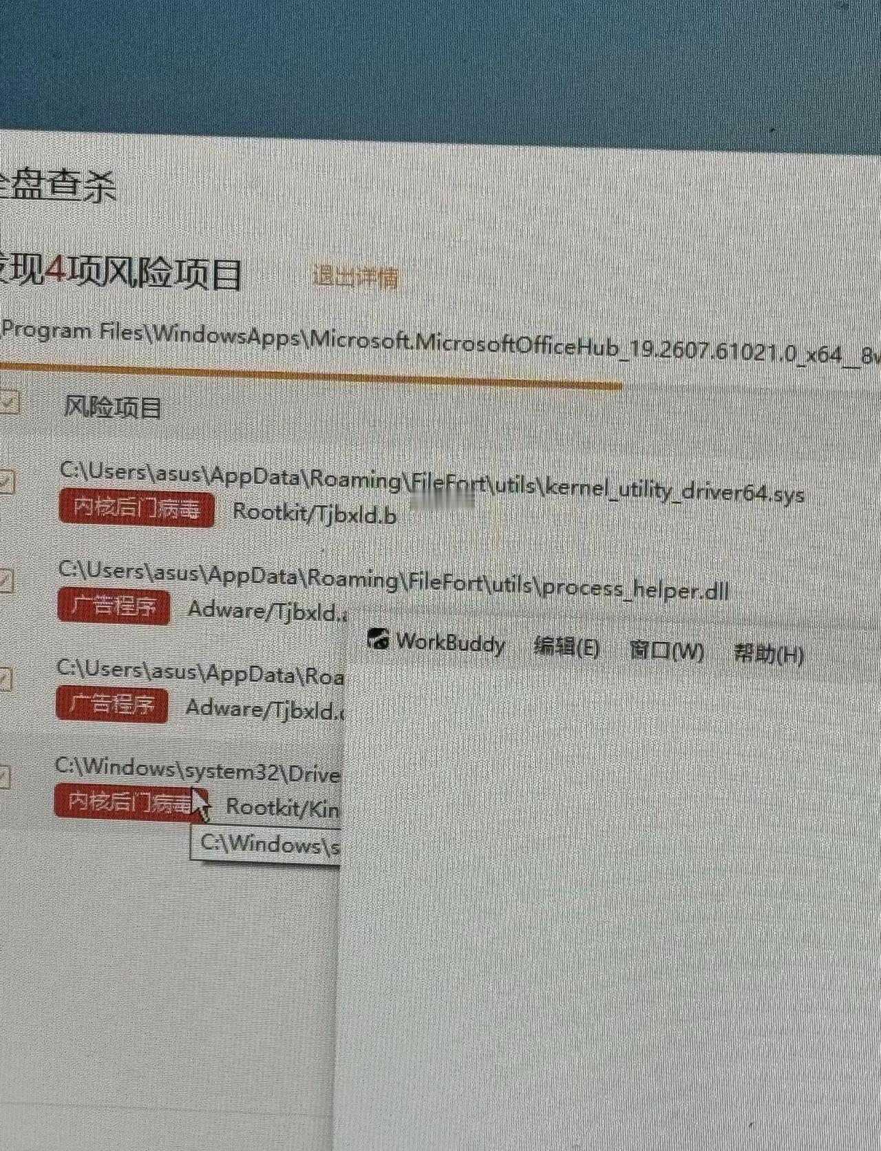 Ai企业落地没有人注意的坑就是电脑病毒！ 今天给加油站的工作电脑做一个智能化经营