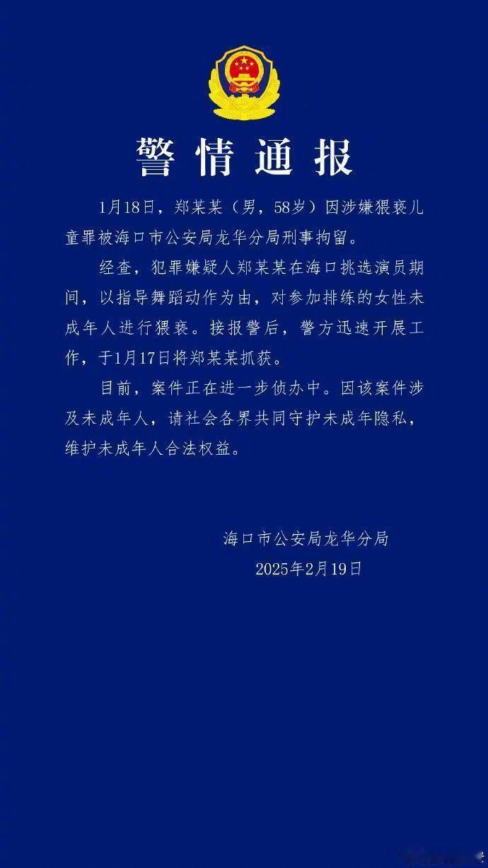 导演郑某峰被指涉嫌猥亵儿童被刑拘  据《澎湃新闻》报道，江西籍导演兼商人郑某峰被