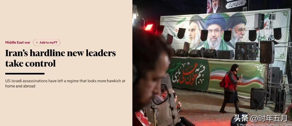 现在的伊朗，硬派势力全面接管，外交退场。
在哈梅内伊遇刺10天后，其56岁的次子