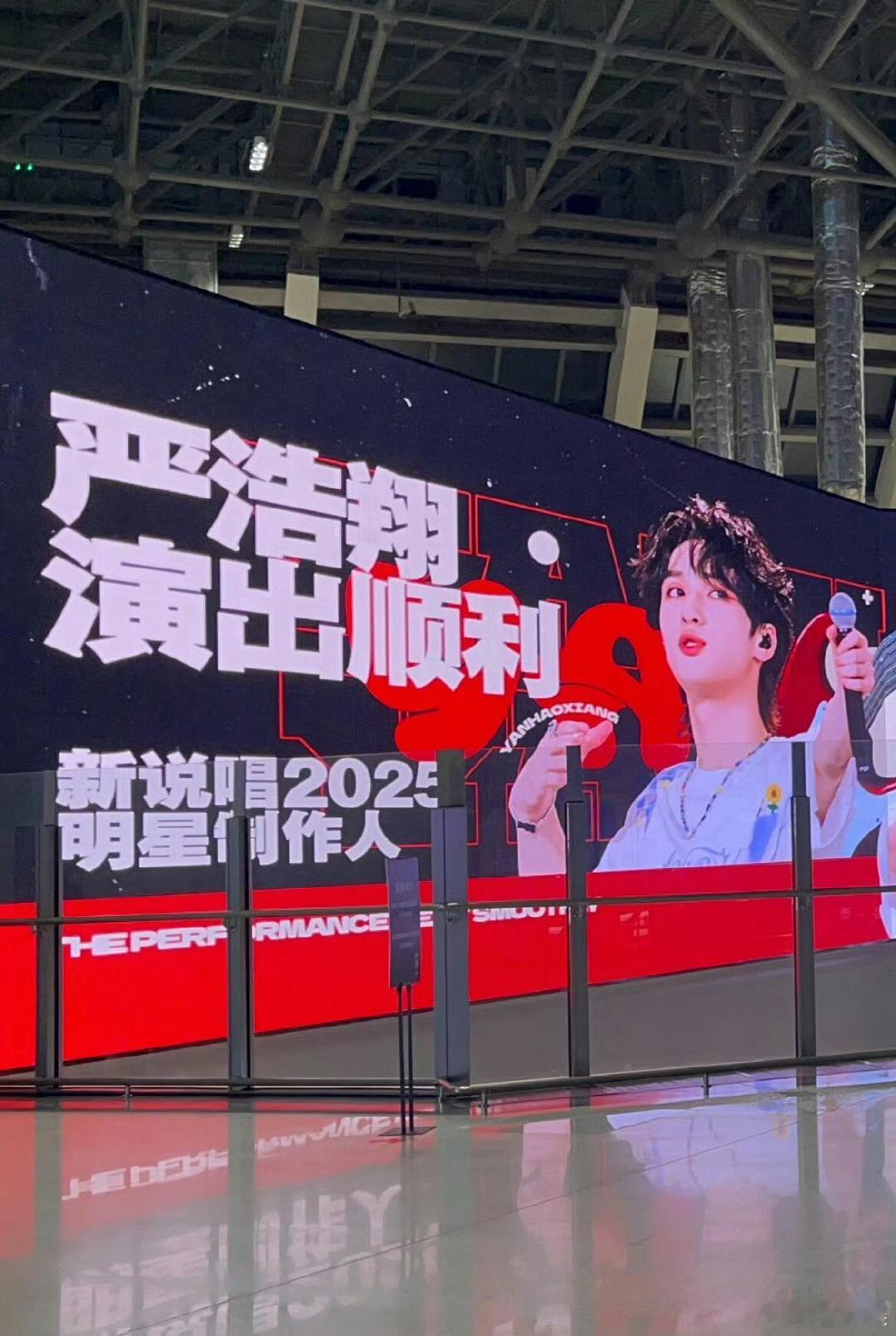 哇呜，真棒👏🏻严浩翔新说唱应援 ​​​