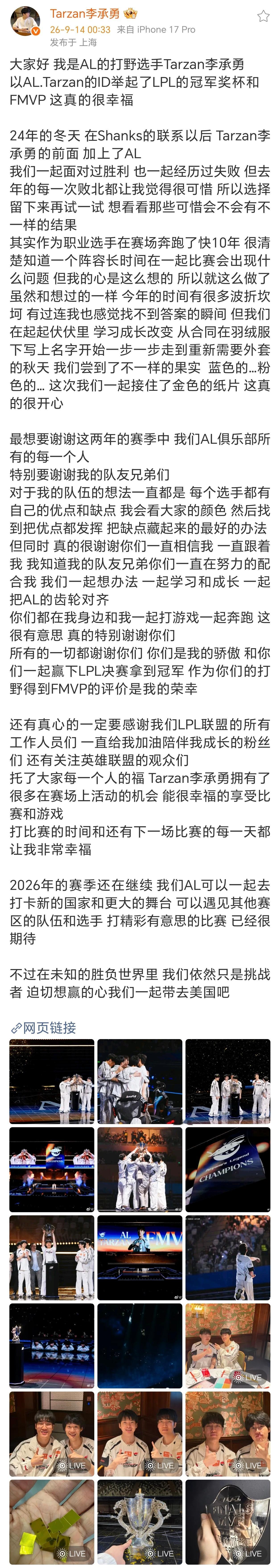 英雄联盟Tarzan发文感谢队友和粉丝 al夺冠 征战赛场近十年，Tarzan选