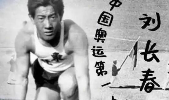 1932年，张学良赞助给刘长春8000大洋，让他去往洛杉矶参加奥运会，当刘长春漂