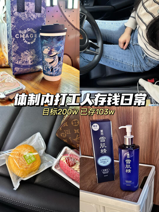 已存103w｜守住钱和正确理财比存钱更重要