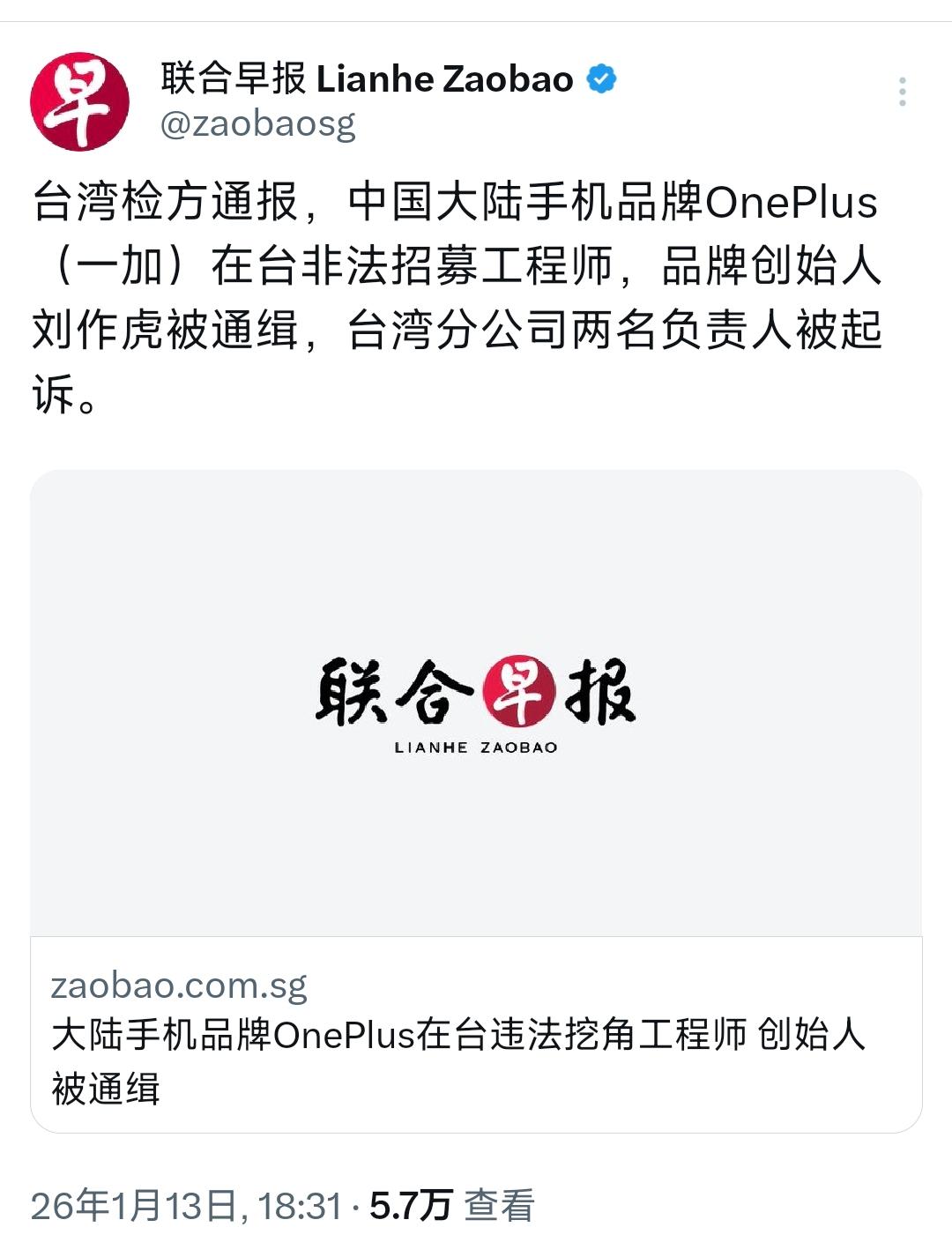 民进党彻底慌了！在1月13日，据新加坡联合早报报道称，台湾检方通报，中国大陆手机