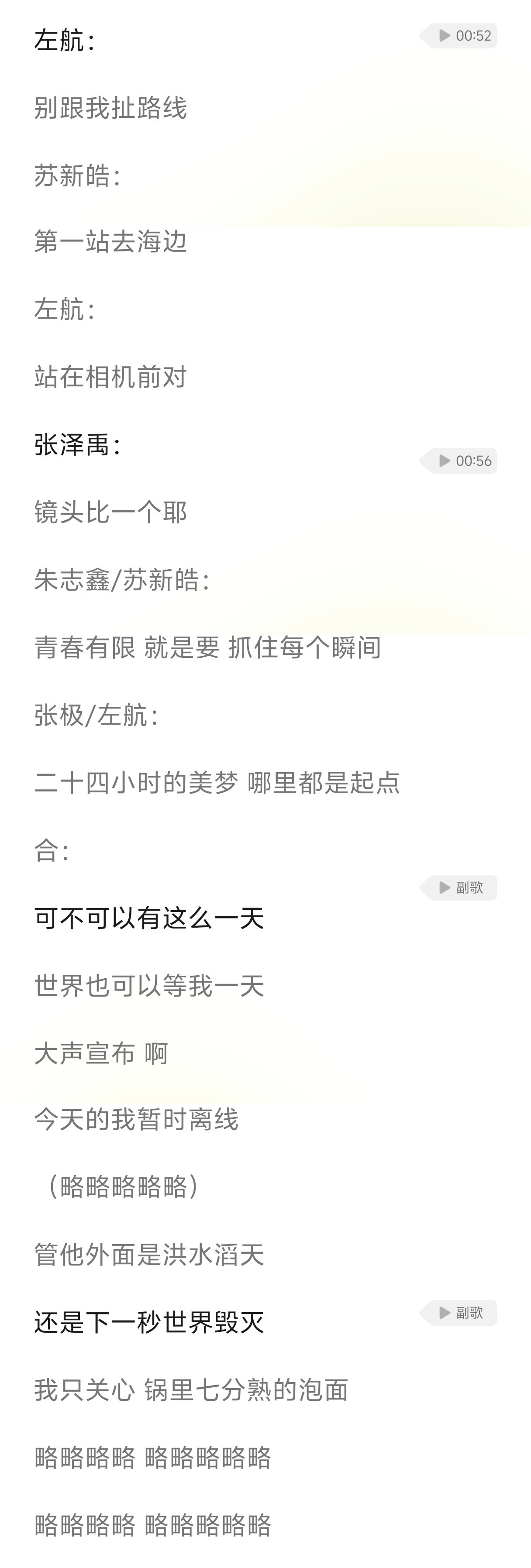 朱志鑫 今天官抖发的视频背景音乐是新歌的其中一段，很明显新歌推广就是这一段，而朱