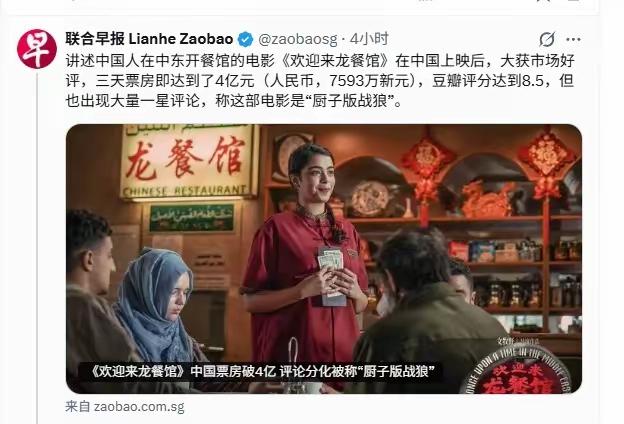 突显《龙餐馆》为“厨子版战狼”，近些年来，新加坡媒体对于中国大陆的一切成就始终如