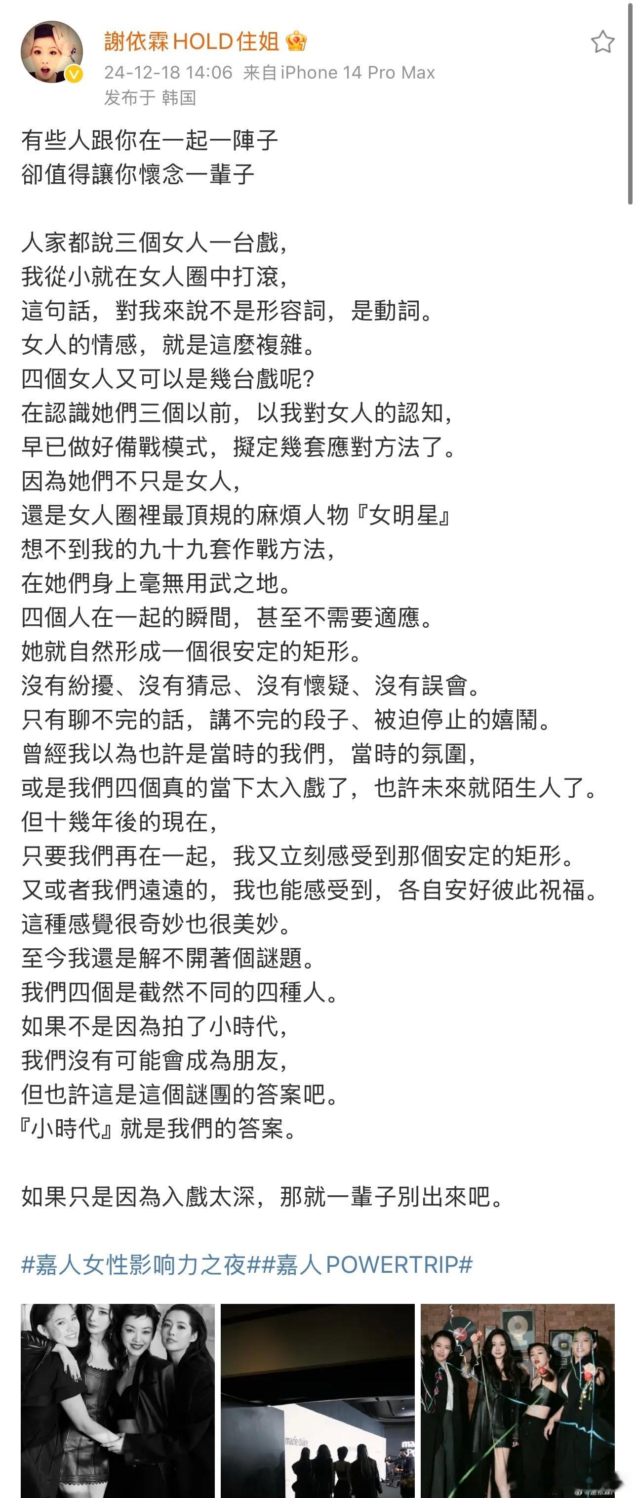 谢依霖谈时代姐妹花  谢依霖谈与杨幂郭采洁郭碧婷重聚 今日，谢依霖发布长文谈“时