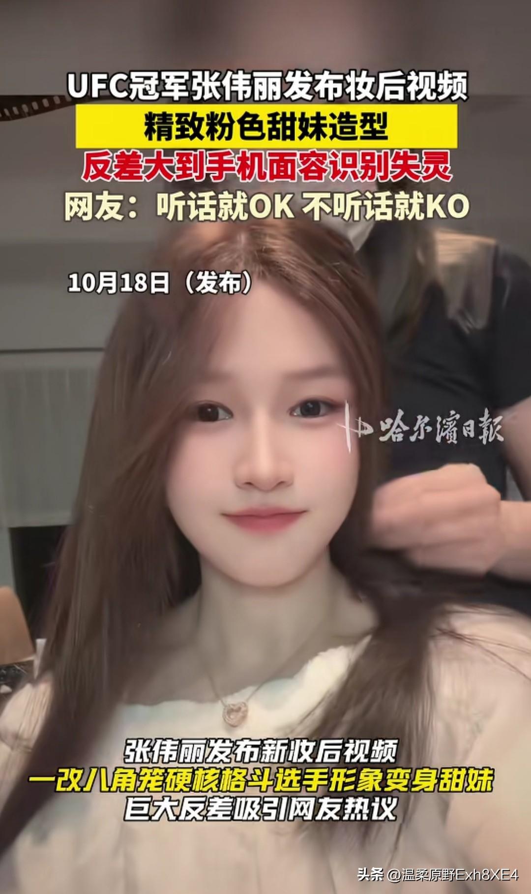 天啊，这还是张伟丽吗？披着一头半长发，眼睛明亮含笑，嘴角微微抿起，好像邻家可爱的