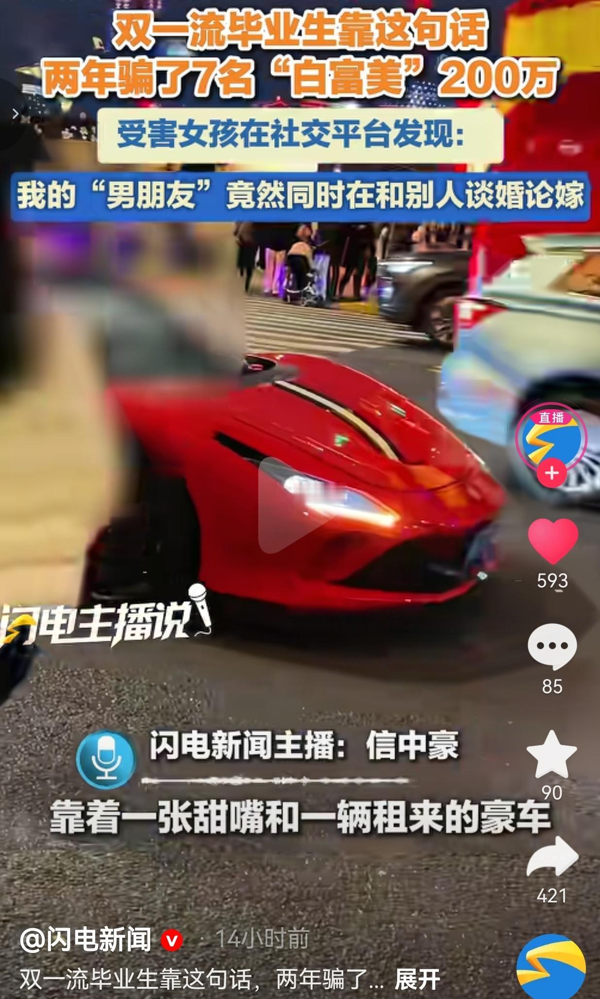 双一流毕业生编织情话骗局，两年周旋多名女生骗取近两百万
 
上海这名涉案男子，实