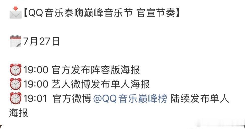田嘉瑞 确认参加QQ音乐泰嗨巅峰音乐节！！ 