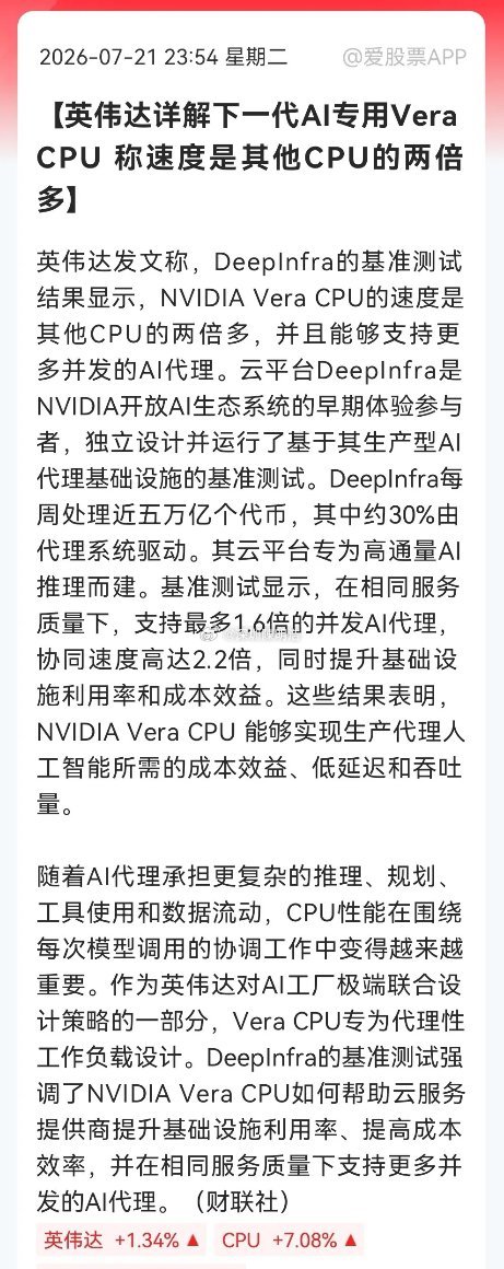 深夜“王炸”！英伟达放大招，突然曝出Vera CPU性能碾压对手相同产品两倍多，