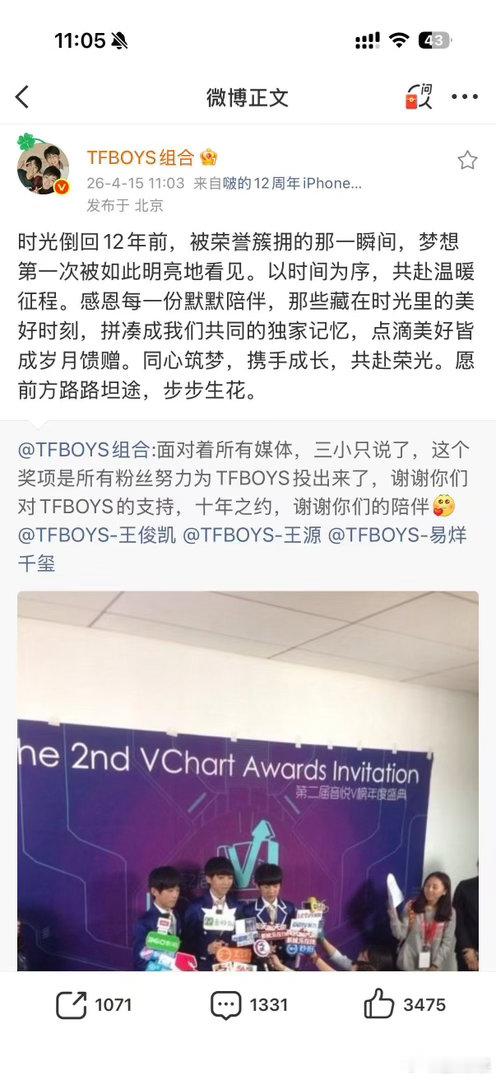 TFBOYS官博十二周年发文TFBOYS官微十二周年发文TFBOYS官博十二周年