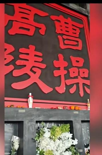 曹操墓前摆满布洛芬和各种祭品，年轻人通过史载
知道曹操有偏头疼，
然后给他送了各