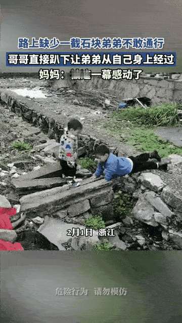 全网破防！兄弟俩被一个小沟拦住了去路，哥哥直接趴下用身体给弟弟搭条路 哥哥拍拍肩