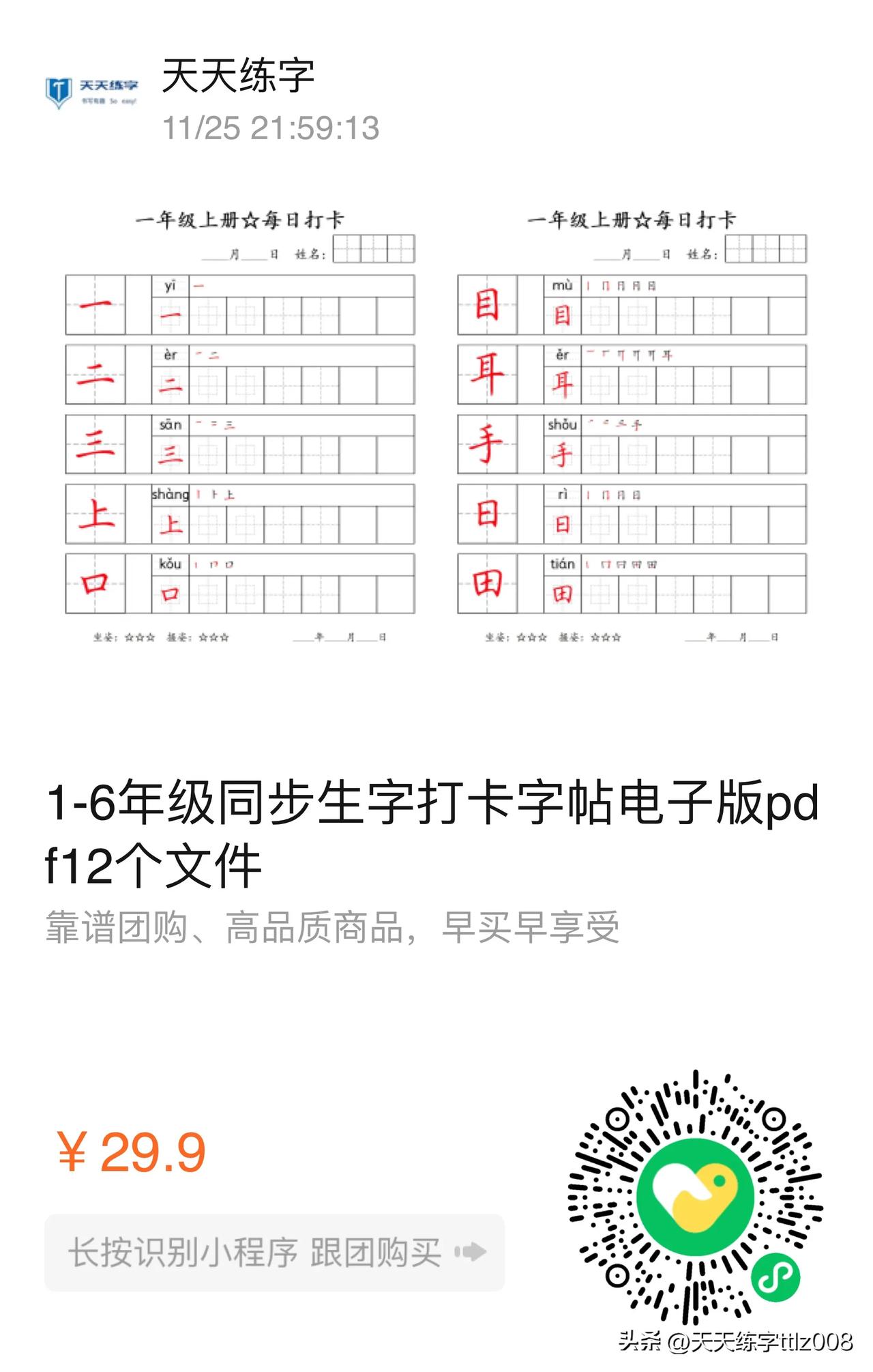 小学同步生字
123456上下12册可以寒假疫情期间给小朋友们准备打卡练习