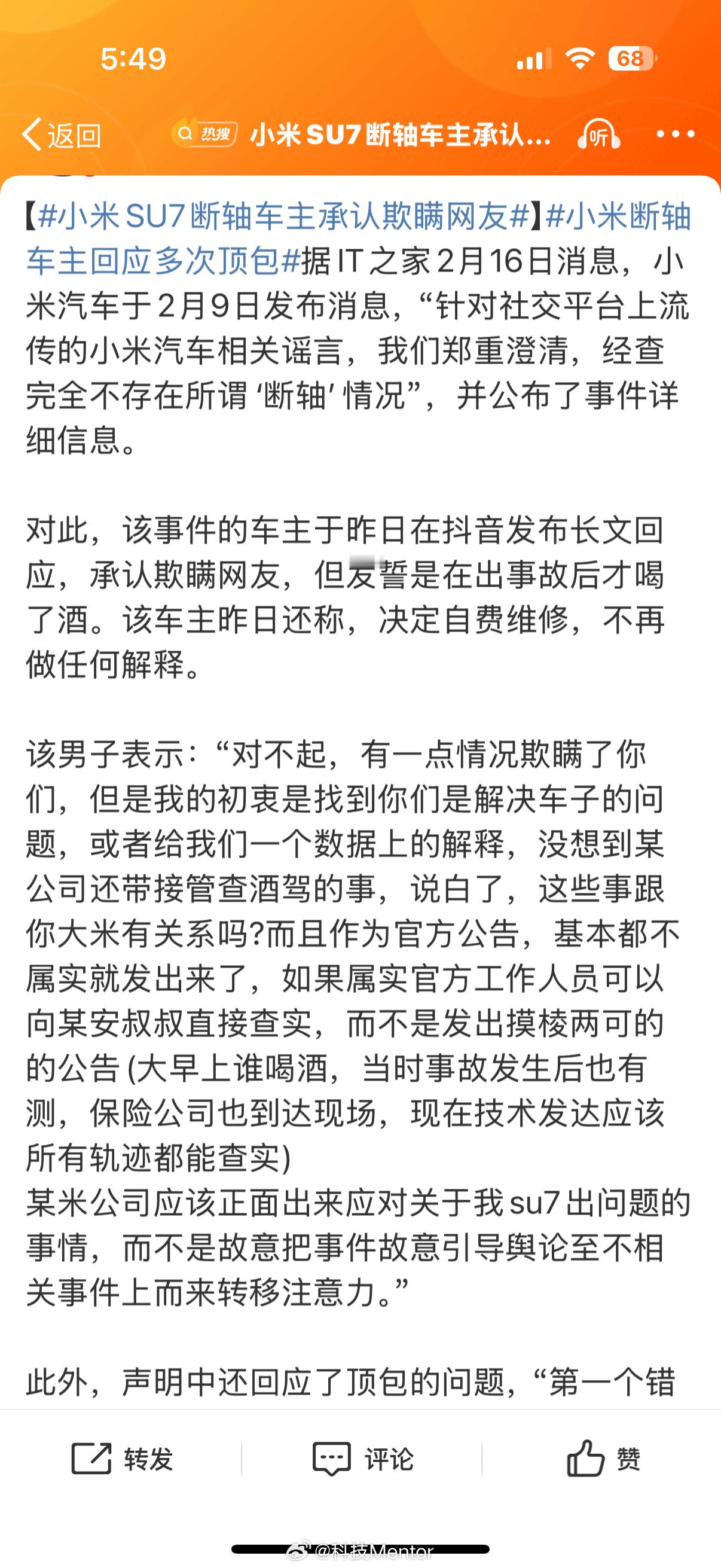 小米SU7断轴车主承认欺瞒网友 不管是车主，还是小米，谁有问题，谁就要接受立正挨