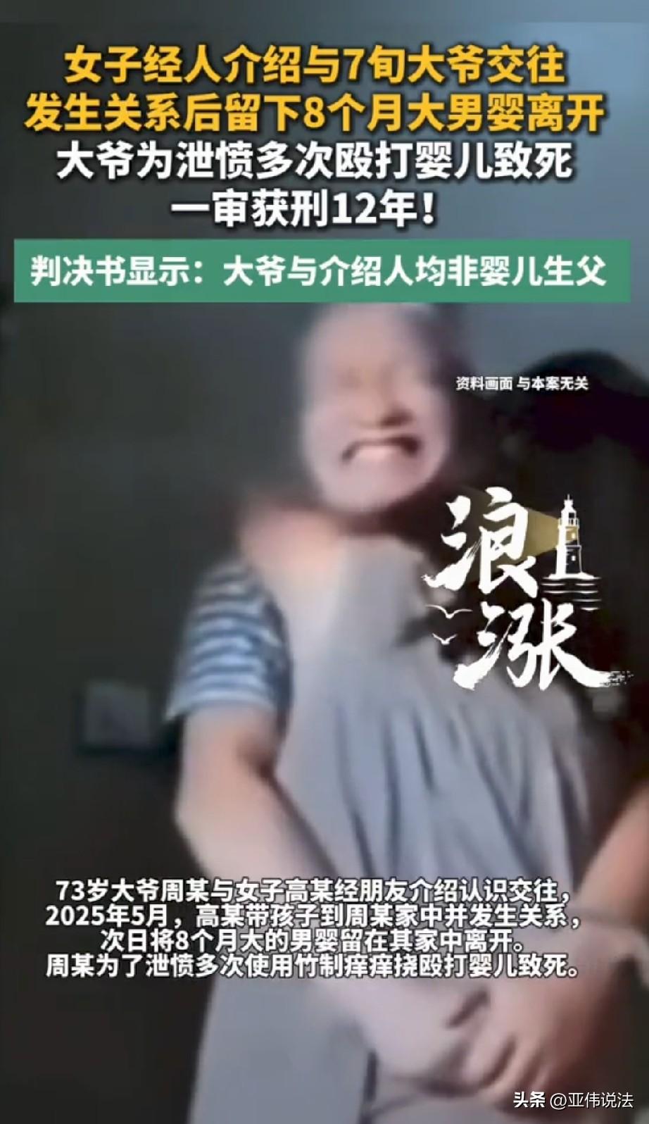 不配做母亲！女子和73岁的男子交往，她明知孩子和对方没关系，还狠心把8个月大的婴