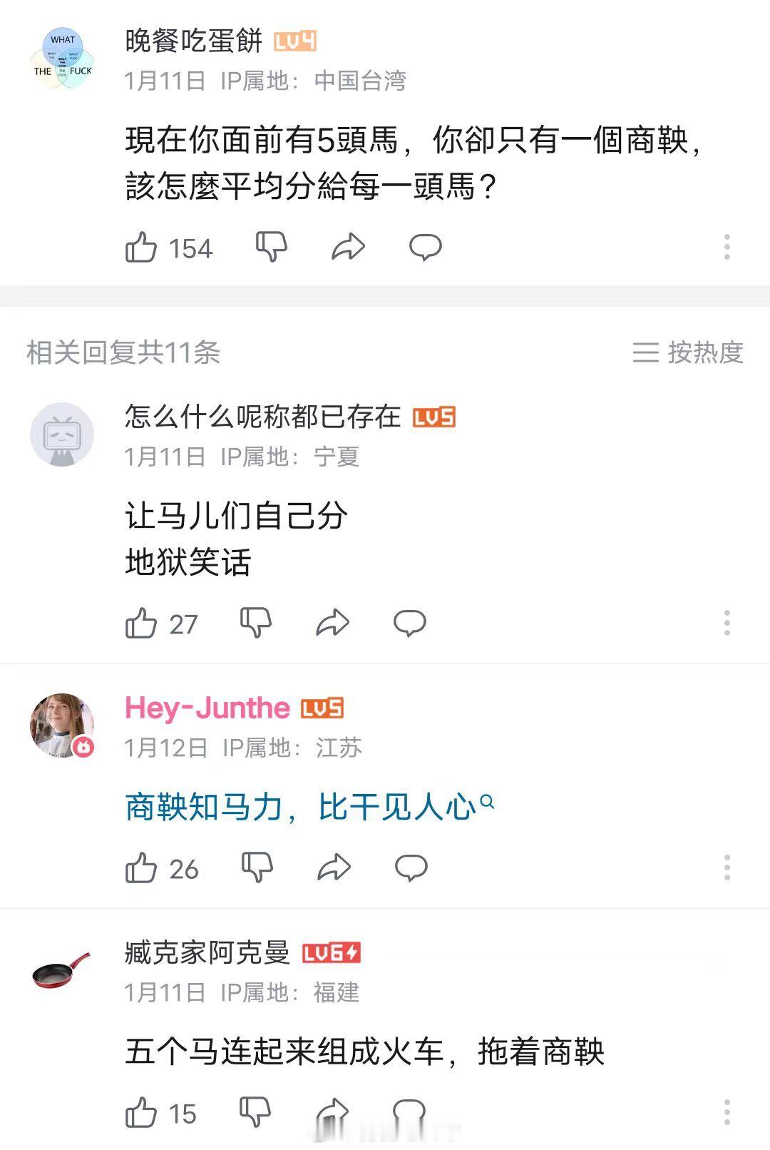 现在有一匹马拉着商鞅跑，当你拉动拉杆，就会有五匹马拉着商鞅跑#弱智吧日常# ​​