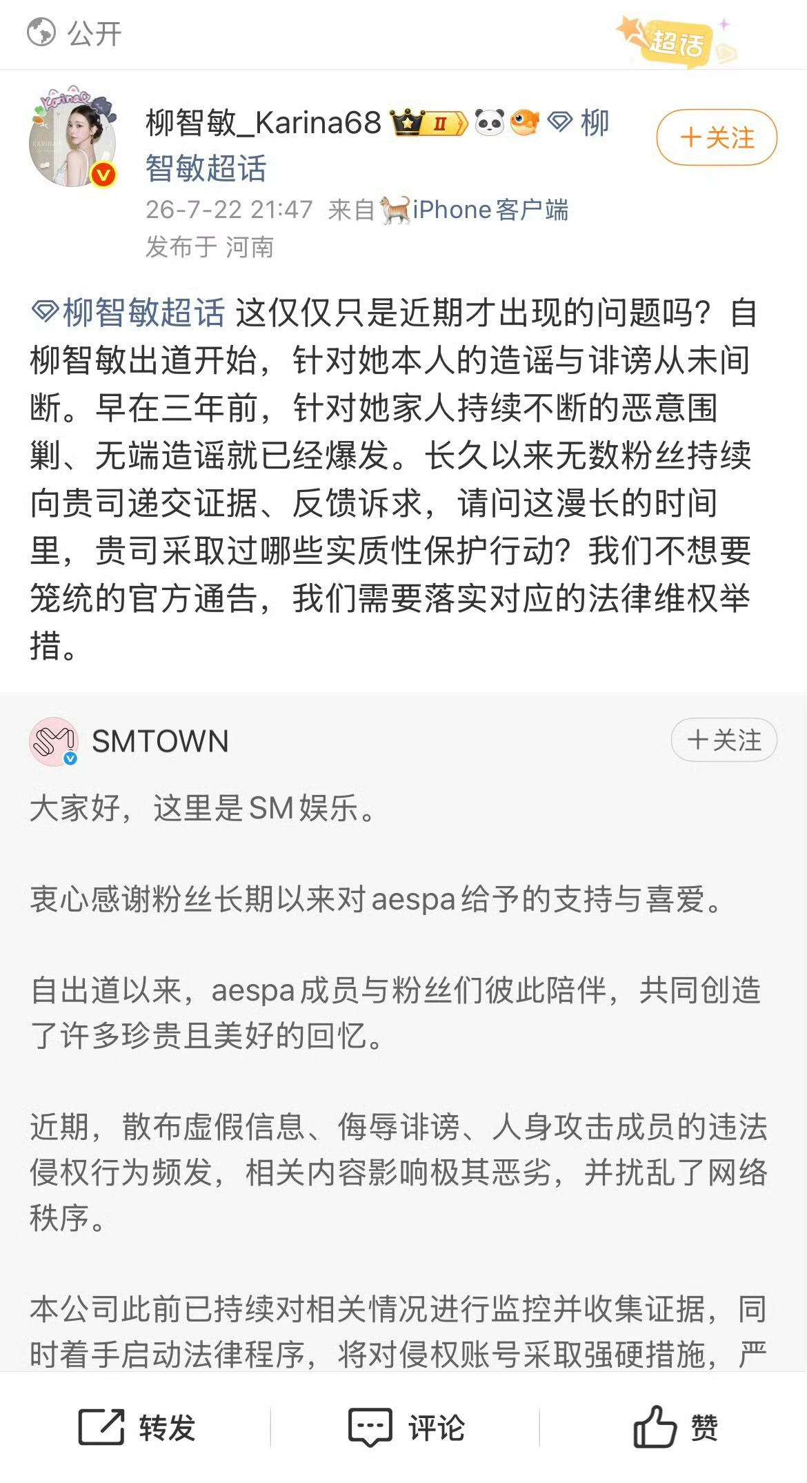 aespa成员大吧转发SM声明 aespa成员各大吧转发SM声明，希望公司严肃告