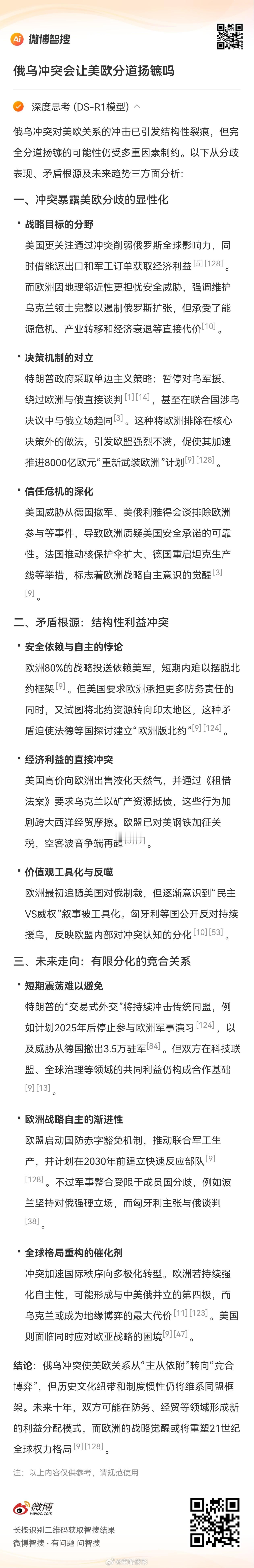 这次俄乌战争会让欧洲与美国分道扬镳吗？看看deepseek怎么说ai兴趣创作计划