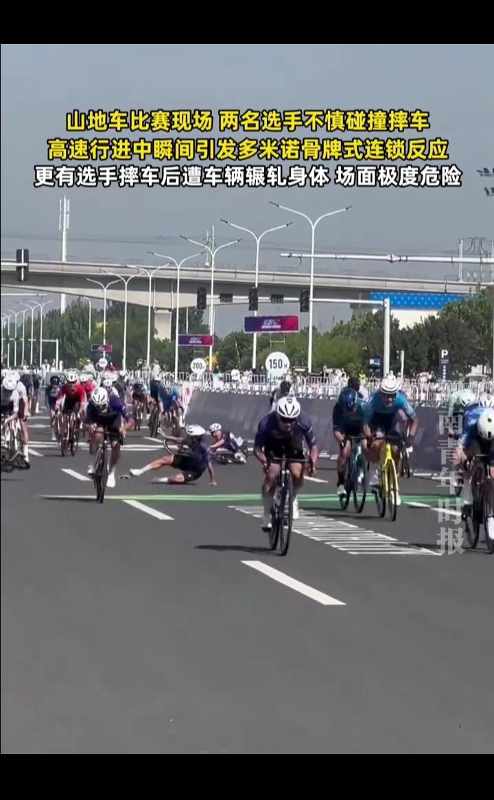 山地车比赛现场两名选手不慎碰撞摔车，高速行进中瞬间引发多米诺骨牌式连锁反应，更有