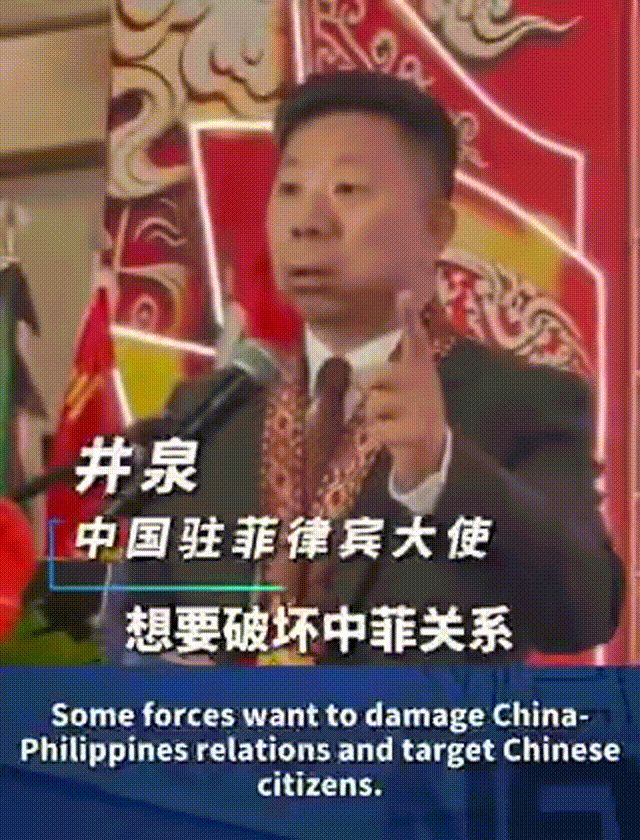 忍无可忍了，中国驻菲律宾大使井泉终于发出了反击的吼声：“中国人不是好欺负的”，那