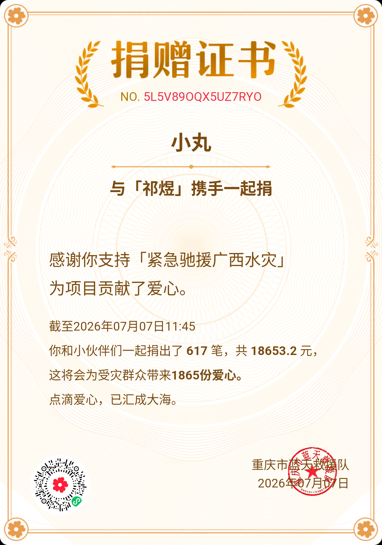 和祁煜一起，愿平安 