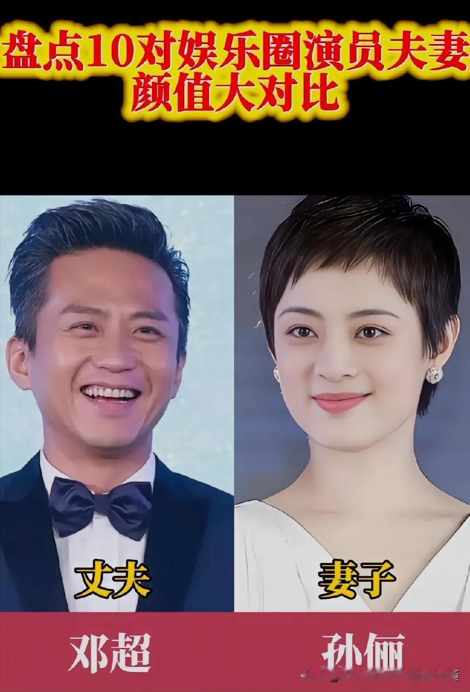 盘点10对娱乐圈高颜值夫妻！你最磕哪一对？
娱乐圈里的神仙爱情，原来真的有“颜值