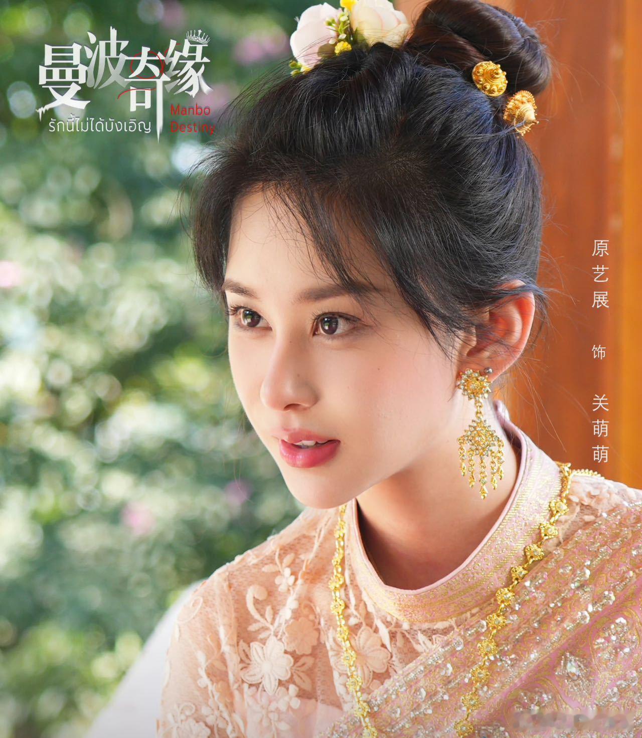 短剧女主的野心已经到强成这了吗 哇塞塞！短剧《曼波奇缘》里原艺展演的关萌萌，直接