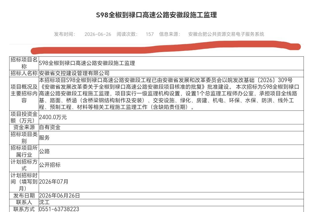 ［滁州市十五五最后一条高速项目发布招标预告］
        继扬淮高速、济合高
